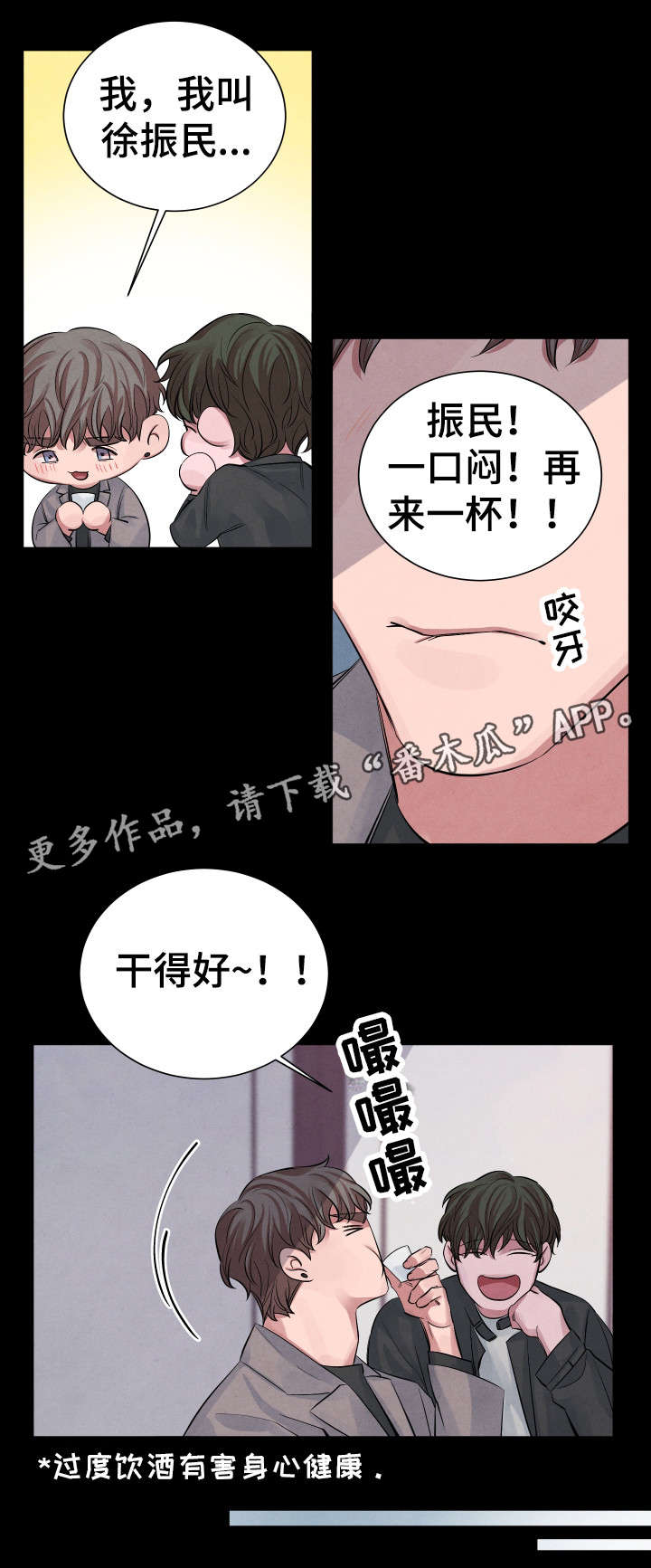 感官王国观看地点漫画,第7章：太甜了2图