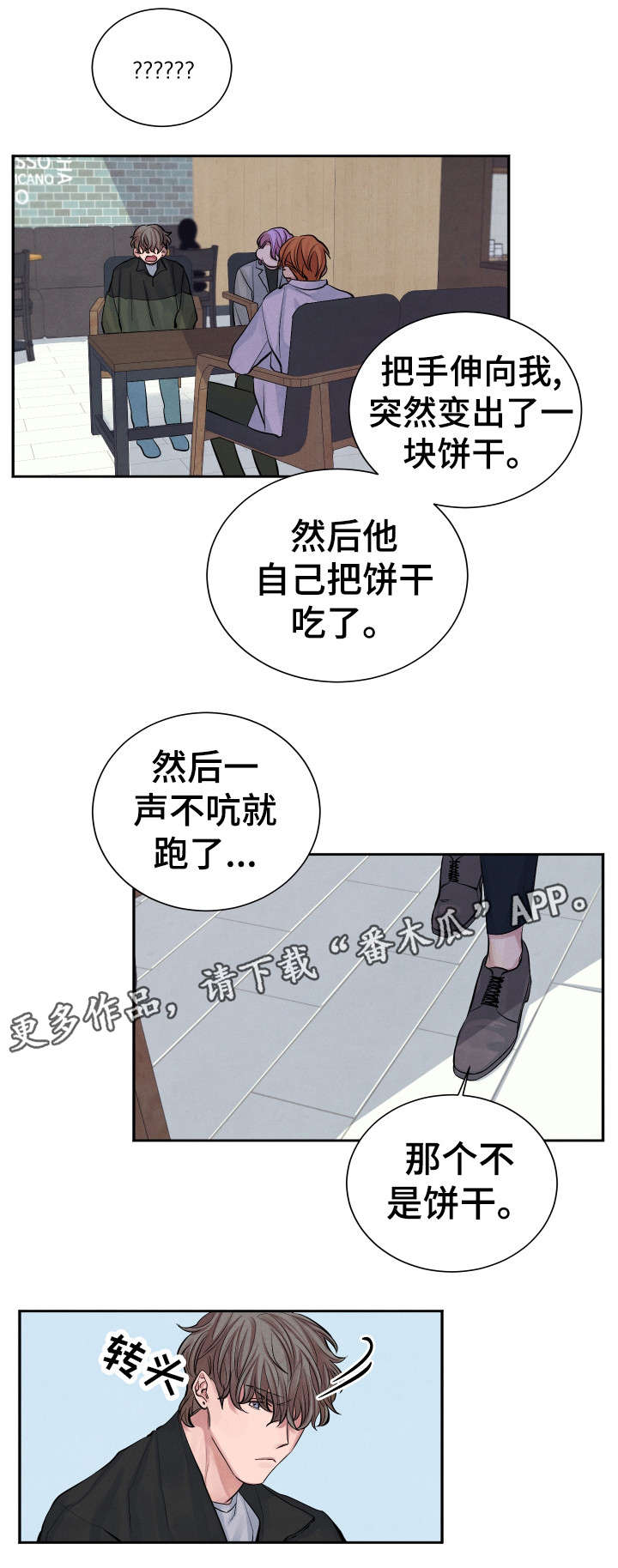 巧克力的味道感官评定漫画,第3章：神经病1图