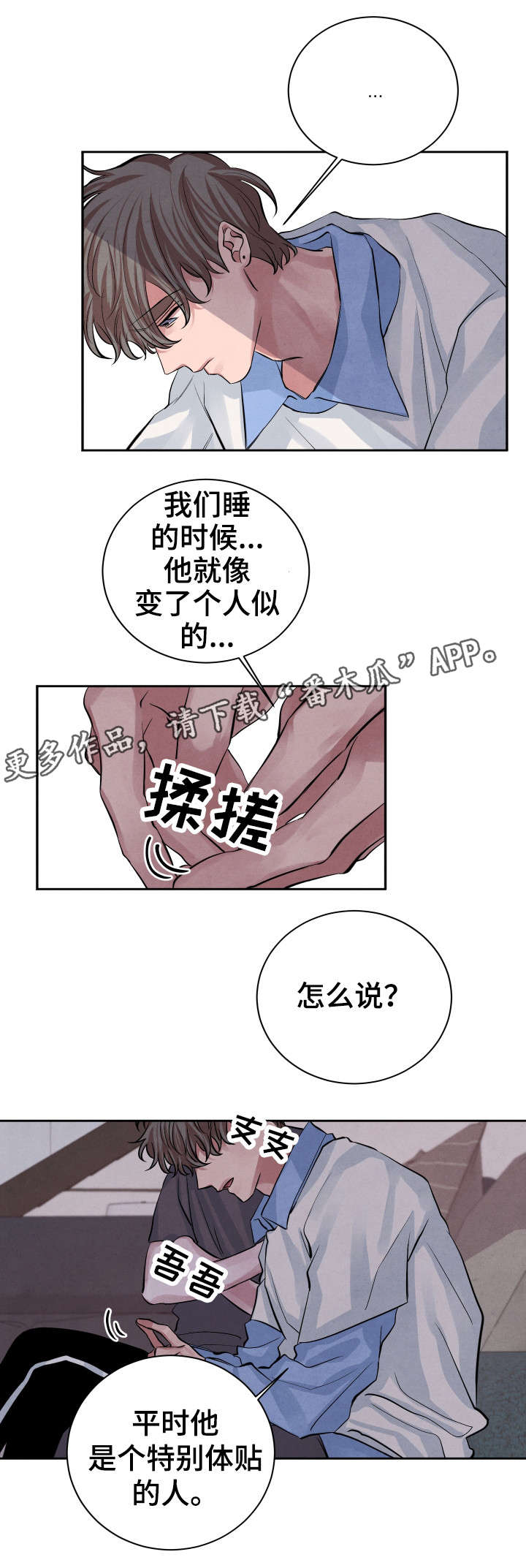 感官味道漫画免费阅读漫画,第23章：怎么样1图