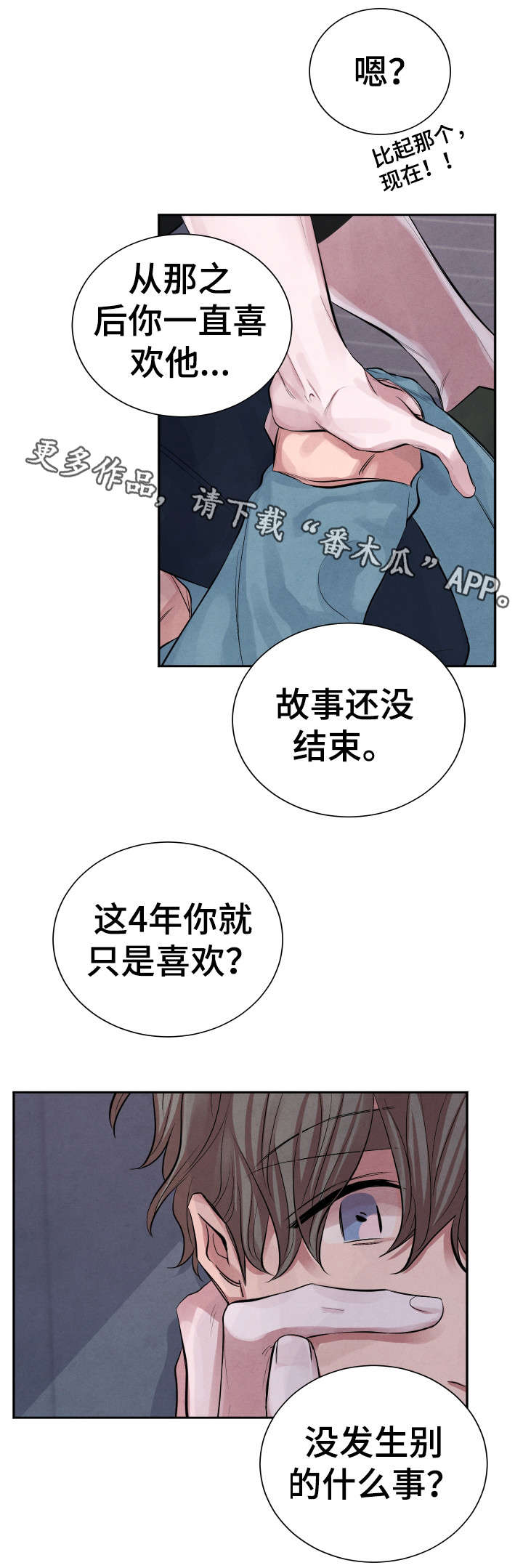 感官味道番木瓜漫画,第8章：后悔1图