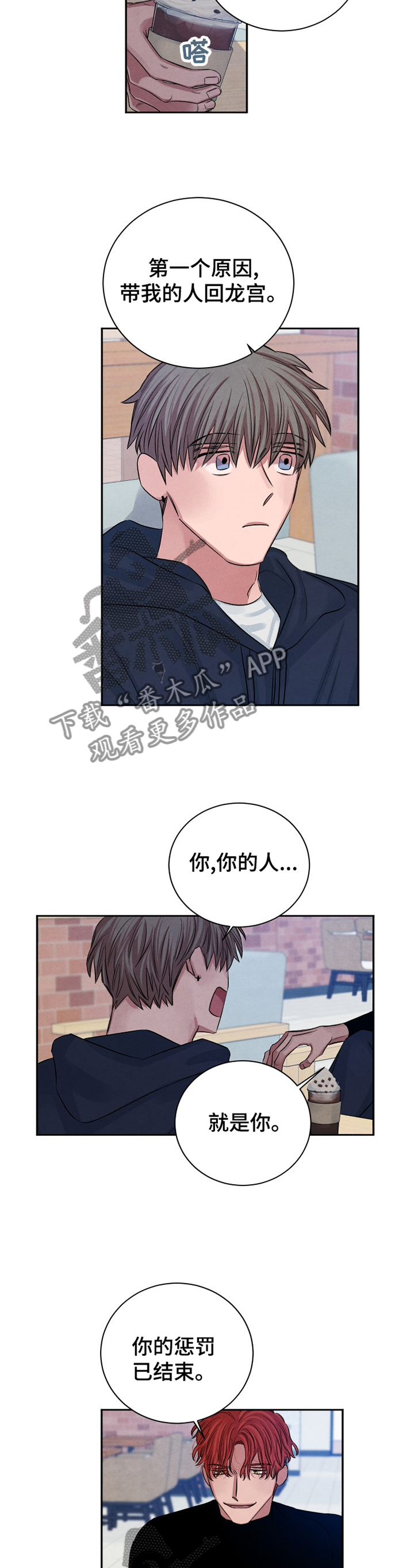 感官的食物都有什么漫画,第98章：【番外】真面目1图