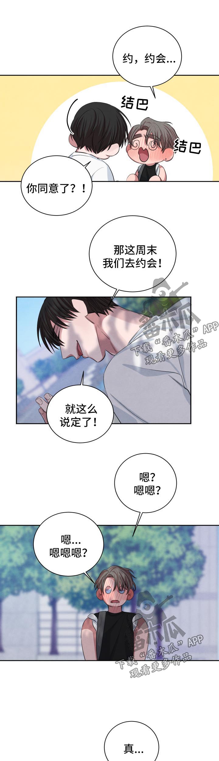 感官之水蒂普提克什么味道漫画,第67章：游乐场约会1图