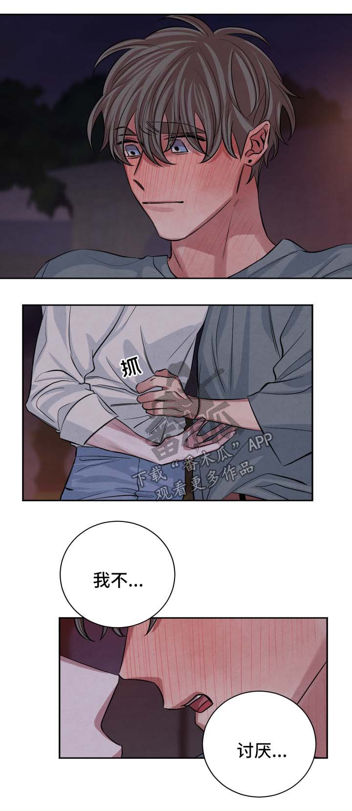 用感官辨别味道漫画,第55章：继续2图