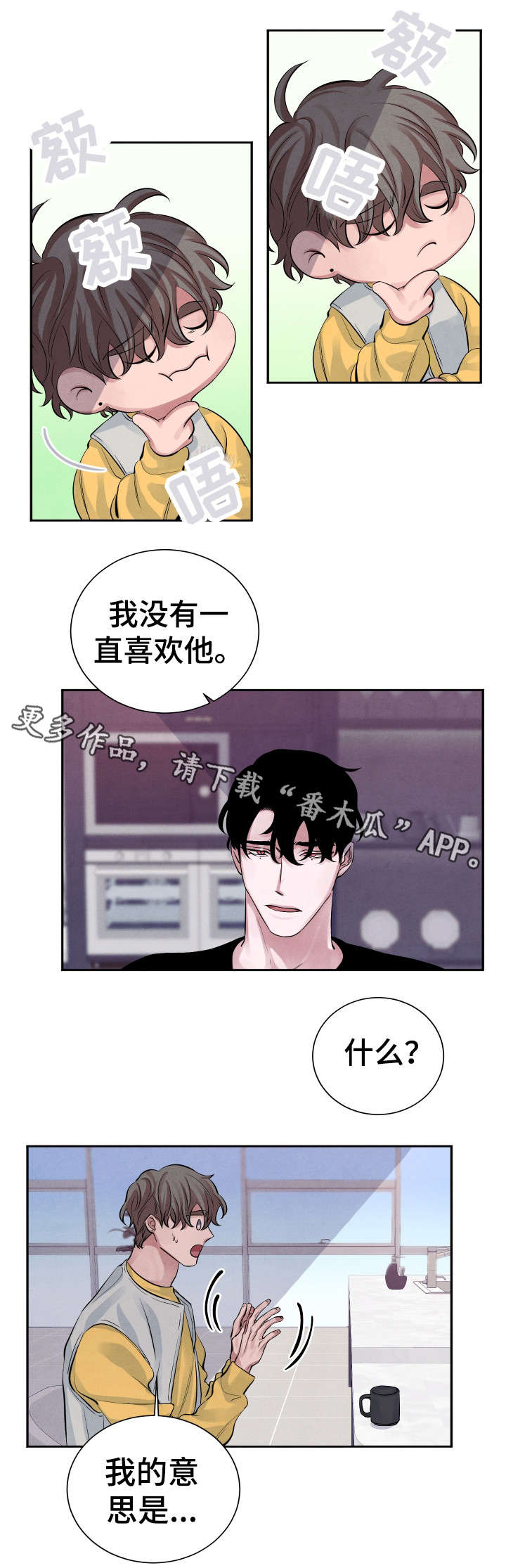 感官先生歌词漫画,第12章：死灰复燃1图