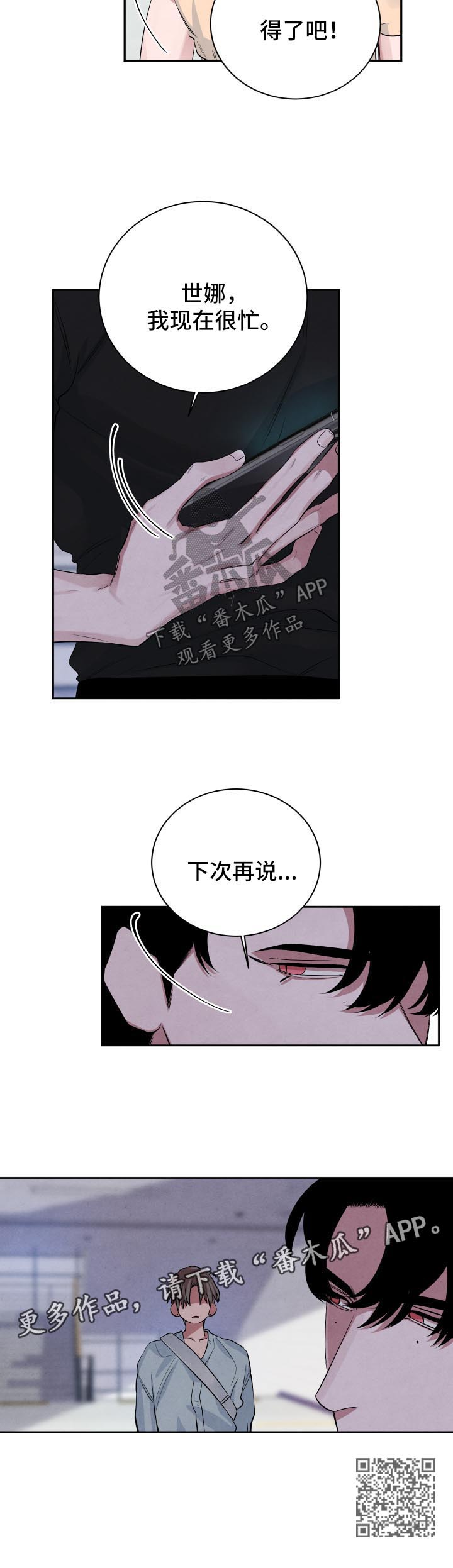 巧克力味道的感官特性漫画,第65章：怀疑2图