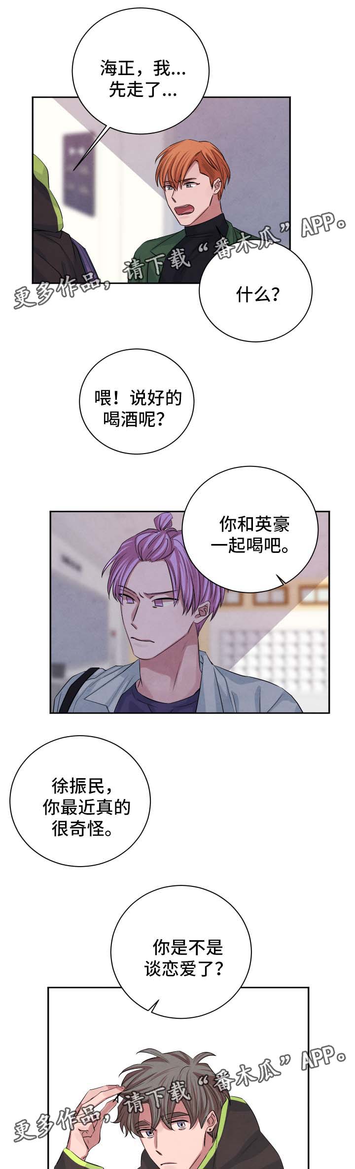 闻到味道的感官漫画,第40章：暧昧对象1图