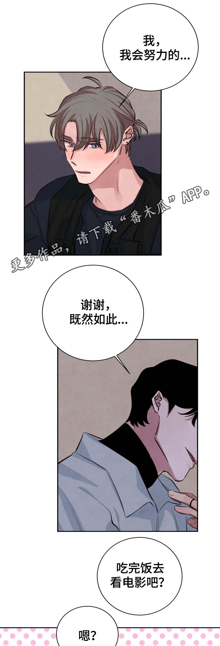 感官味道简笔画漫画,第34章：看电影2图