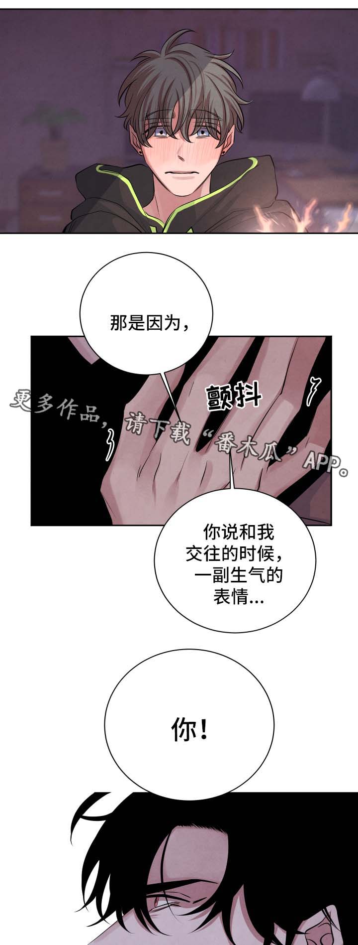 味蕾味道漫画,第47章：我想1图