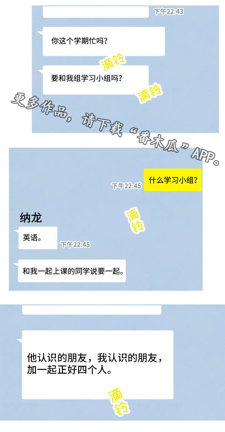 感官训练奇妙的味道漫画,第10章：学习小组1图