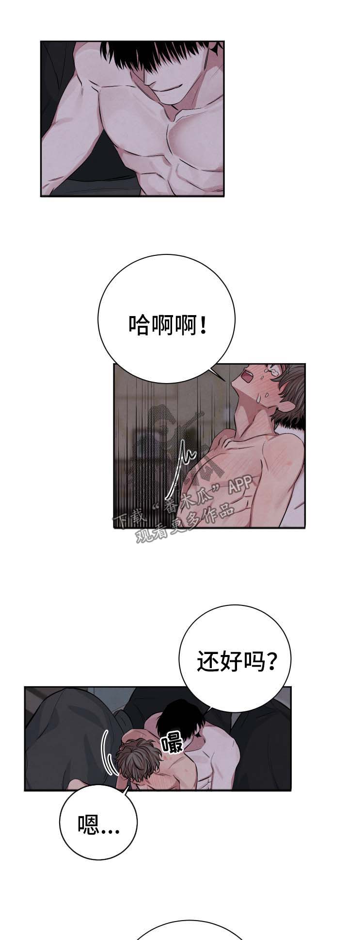 感觉味道的感受器是什么漫画,第64章：不安1图