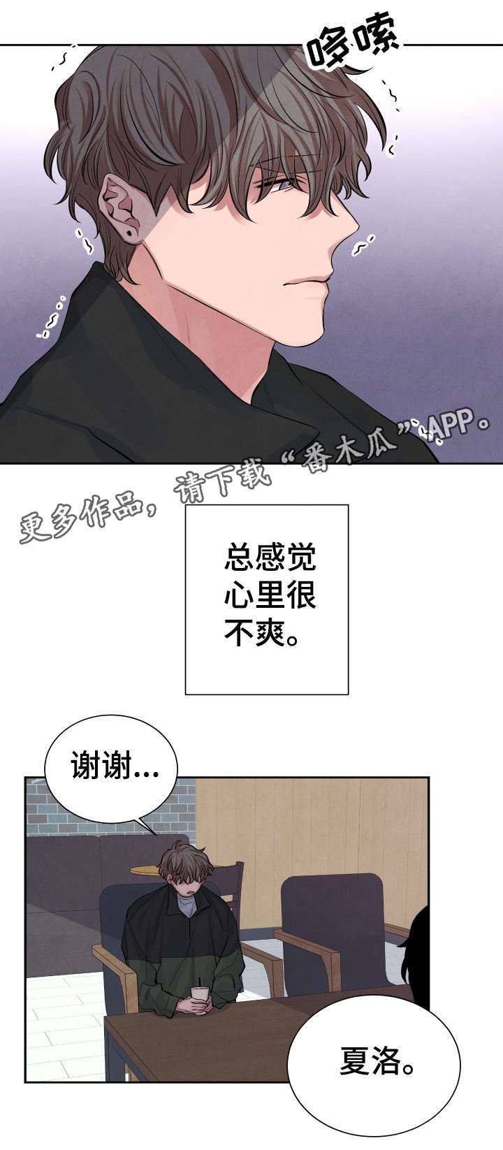 感觉味道的感受器是什么漫画,第4章：秘密2图