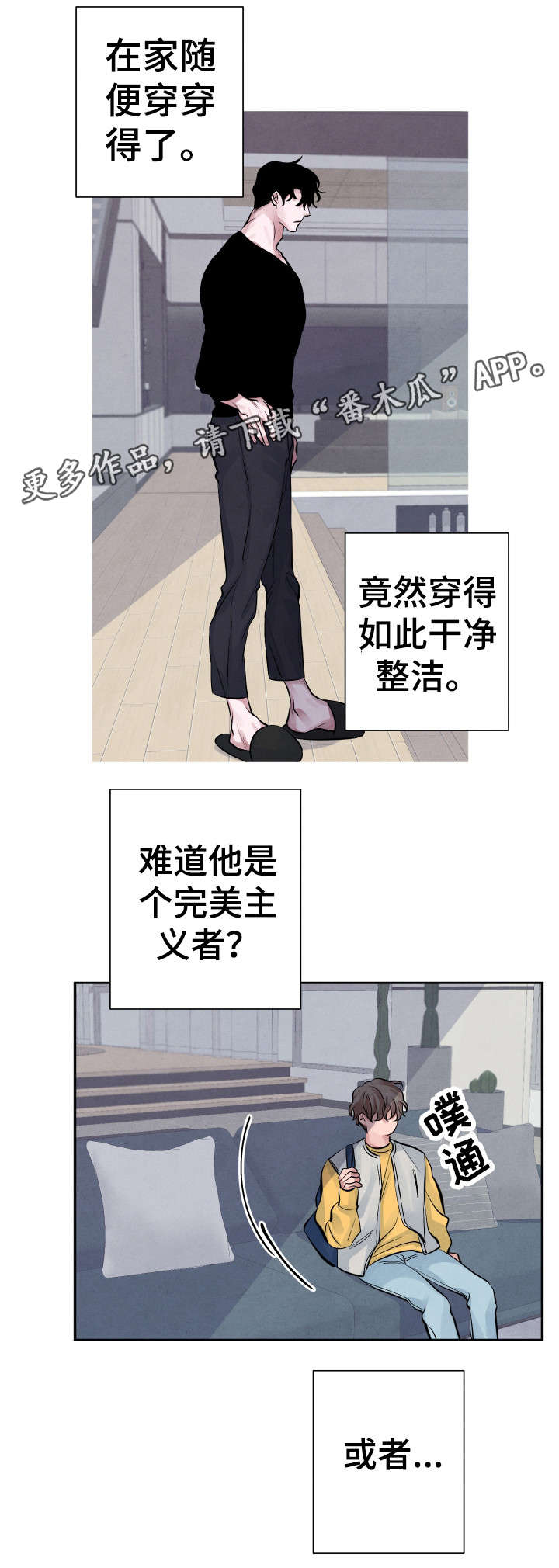 感官先生刘凤瑶漫画,第12章：死灰复燃1图