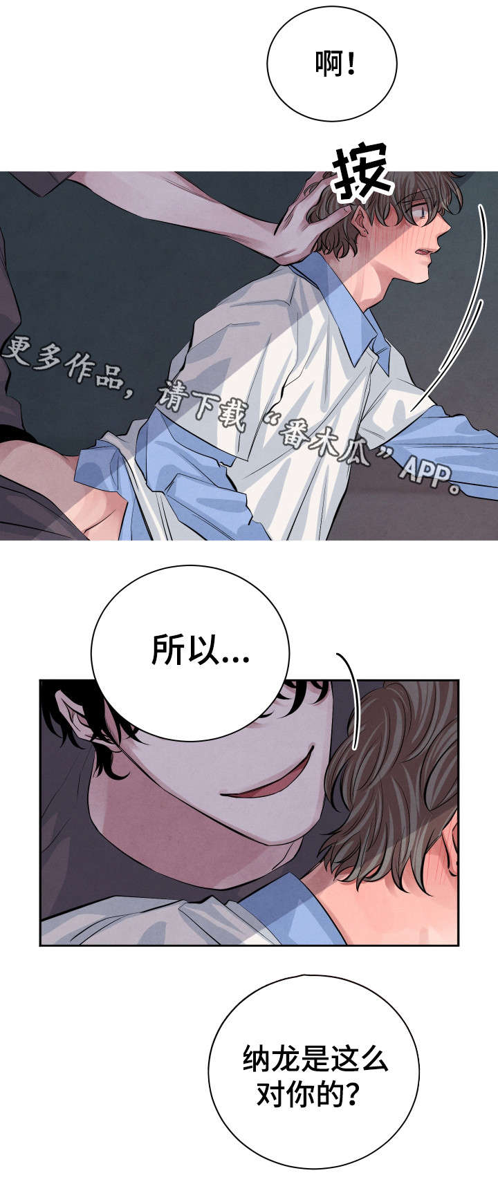 自然的味道焕发自然的感官漫画,第24章：对不起2图