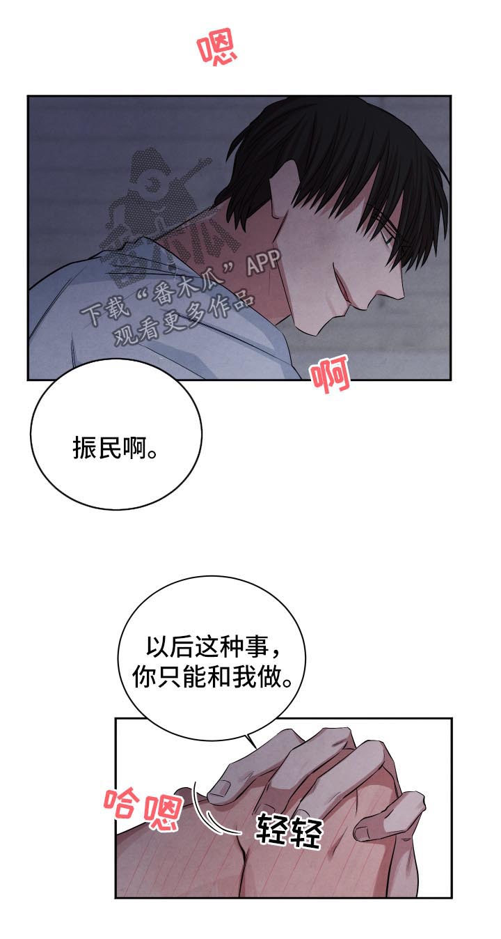 肝关位置图漫画,第72章：回答1图