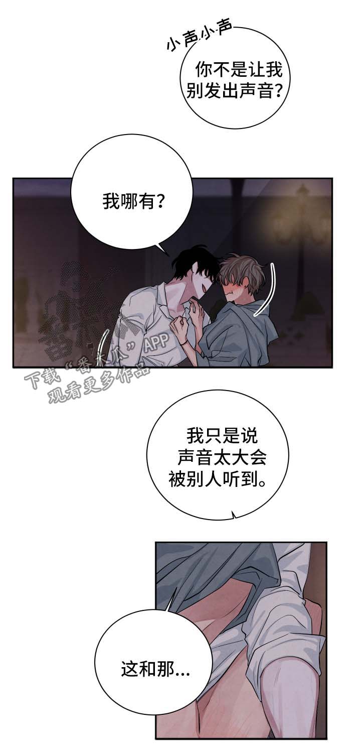 感官味觉瓶漫画,第56章：不会离开你2图