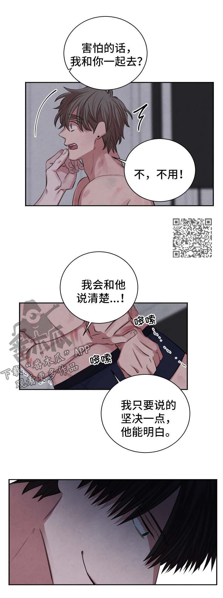 感官味道名词漫画,第73章：会和他说清楚2图