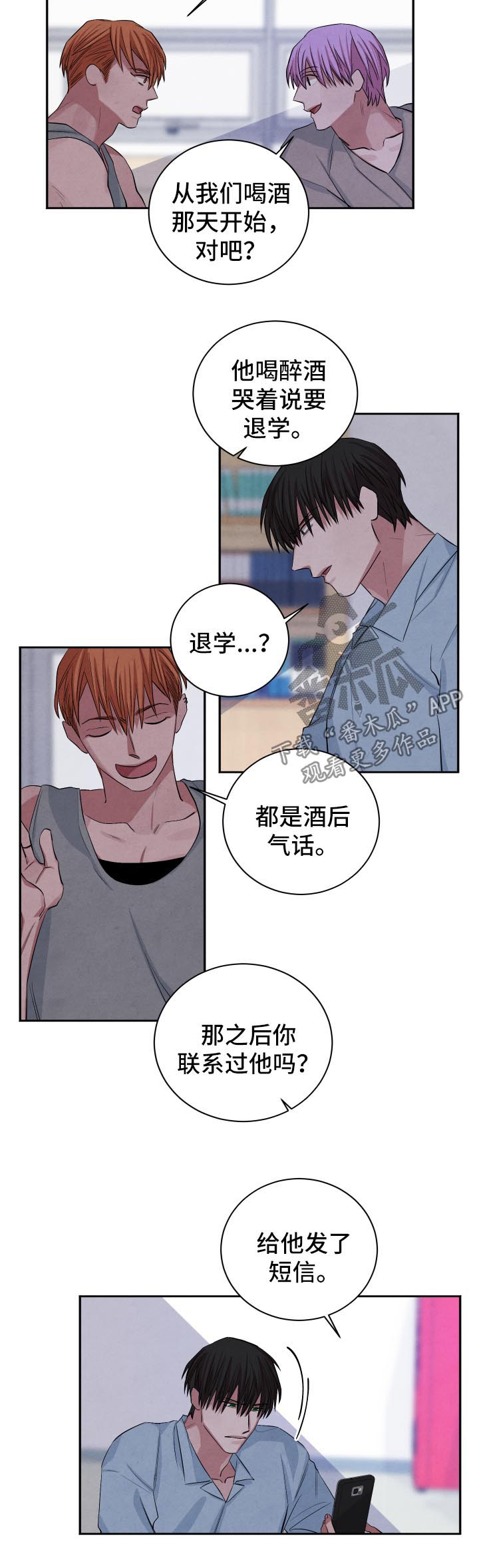 魅力味道漫画,第83章：死亡噩梦2图