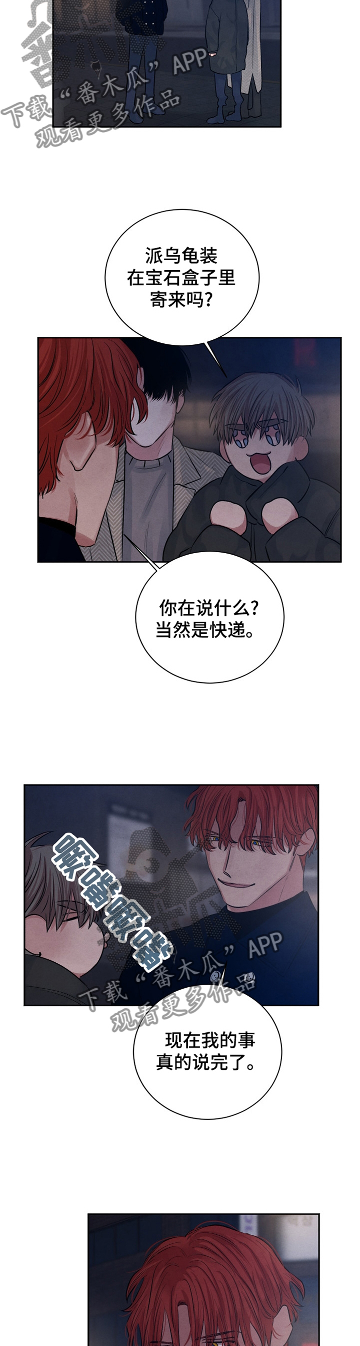 感官味觉瓶漫画,第109章：【番外】一定要幸福2图