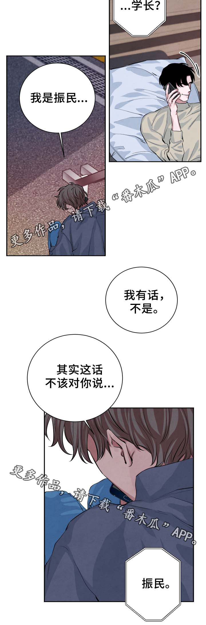 感官味道番木瓜漫画,第27章：独占欲1图