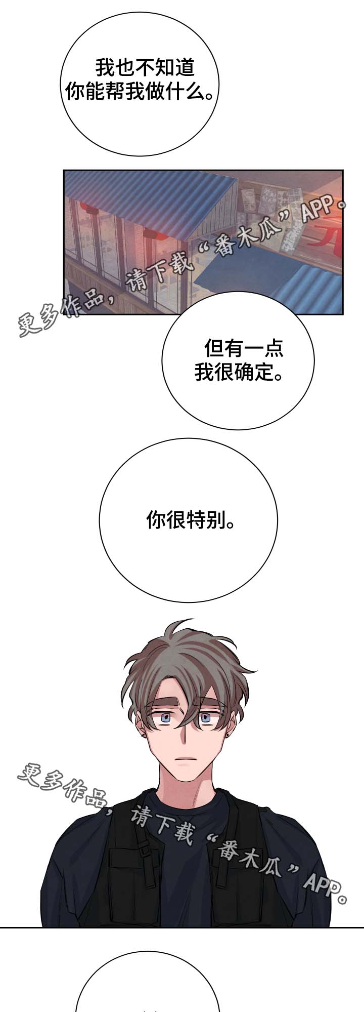 感官酸与甜漫画,第33章：我还有你1图