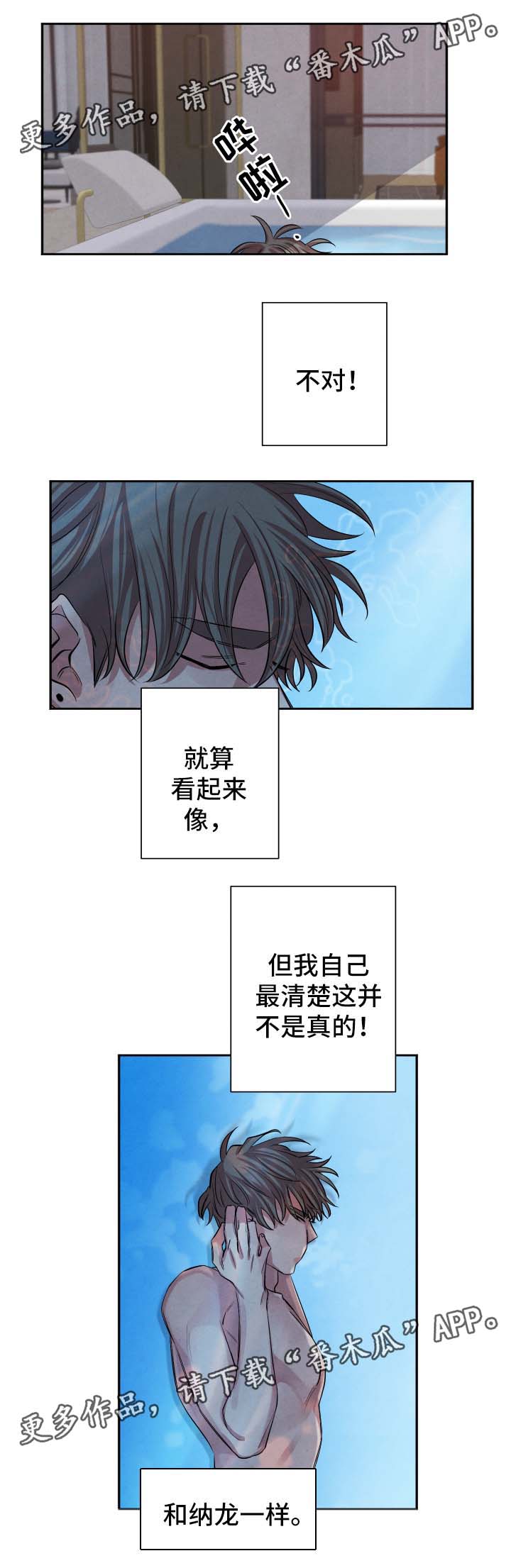 感官训练漫画,第42章：我们交往吧1图