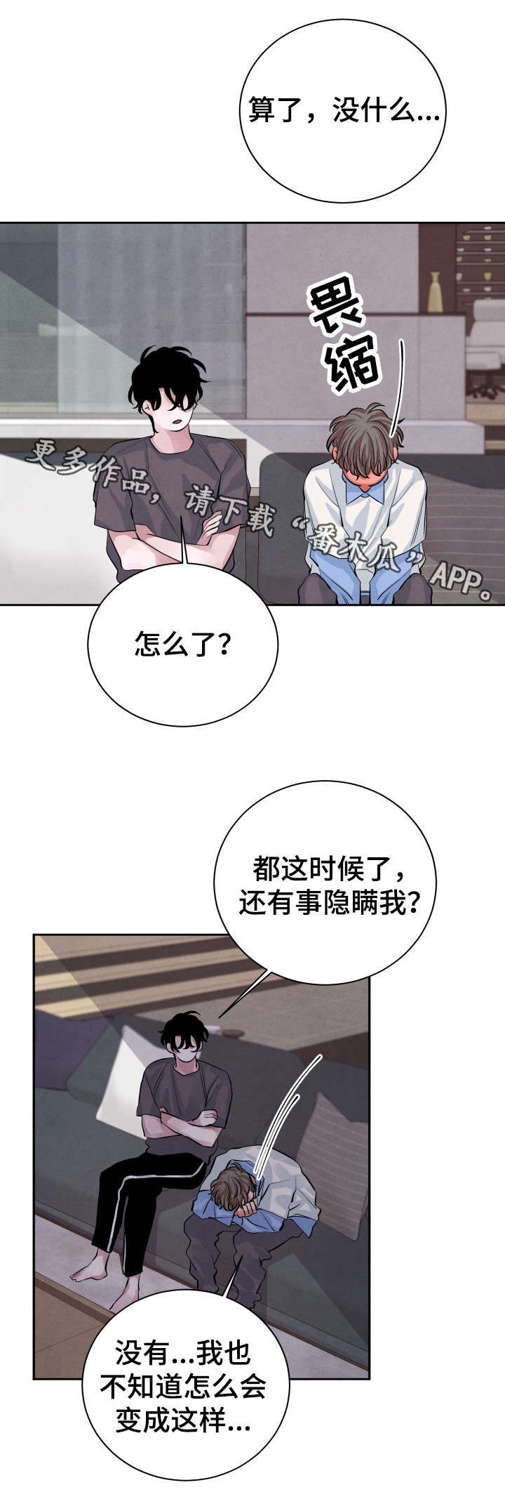 感官味道漫画免费阅读漫画,第23章：怎么样2图