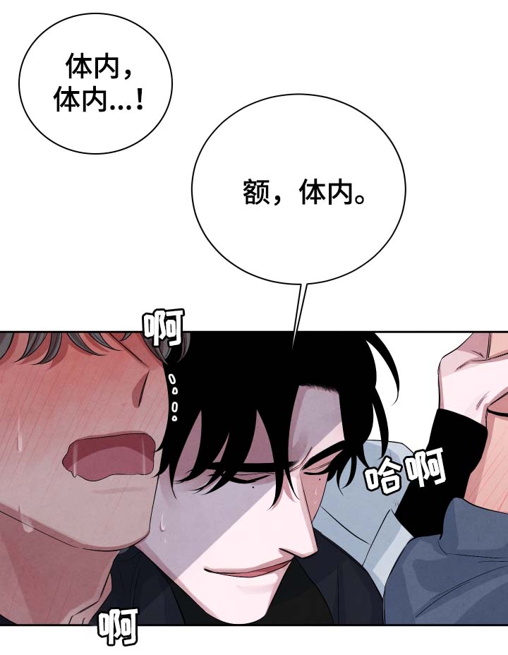 感官的味道漫画漫画,第37章：不怕受伤2图