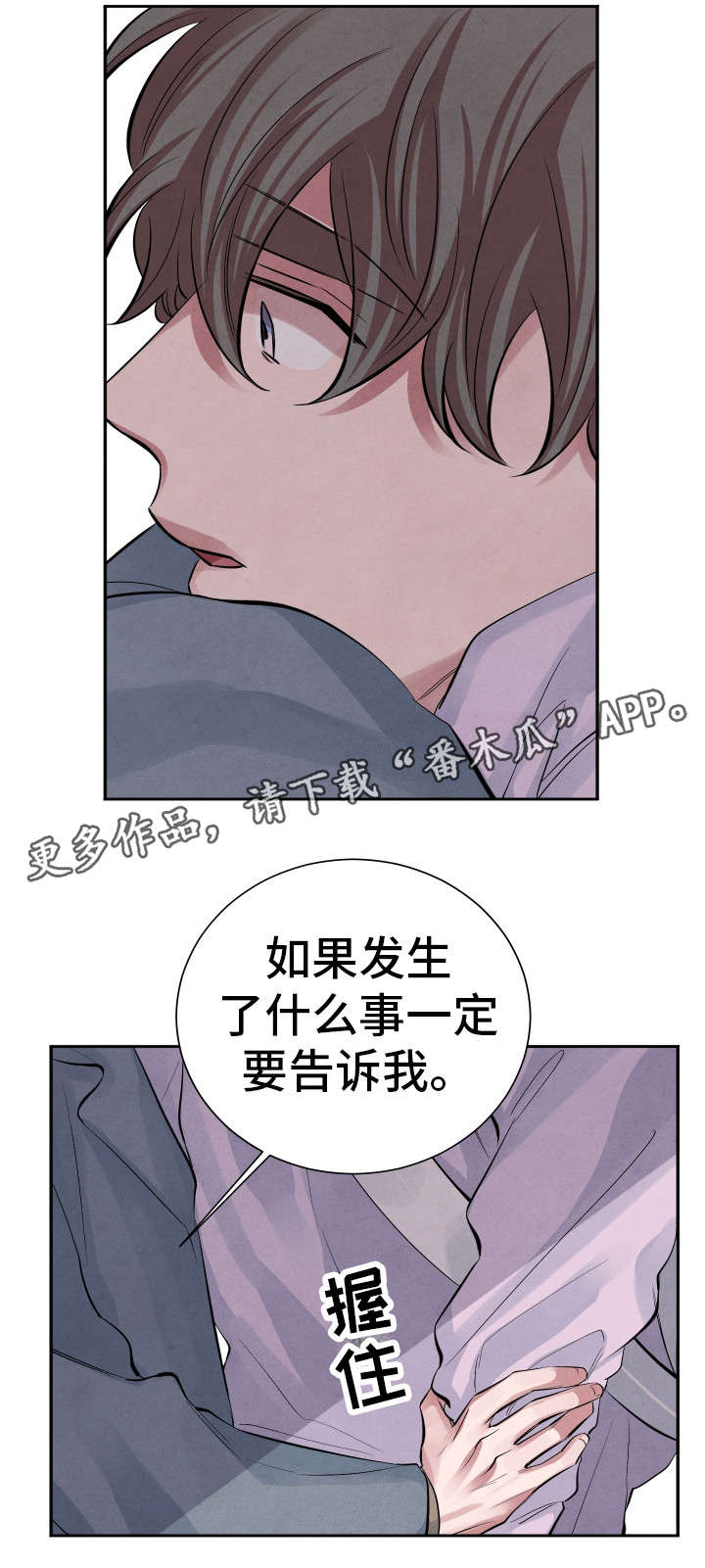 巧克力味道的感官特性漫画,第18章：吃醋1图