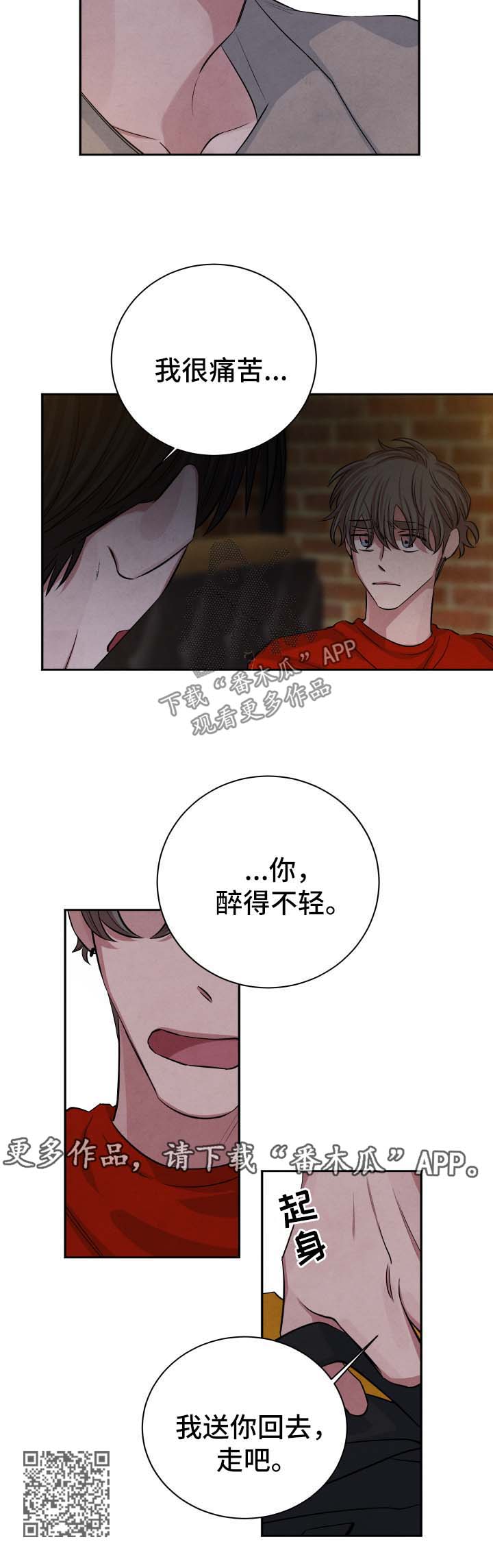 闻到味道的感官漫画,第62章：你把我毁了2图