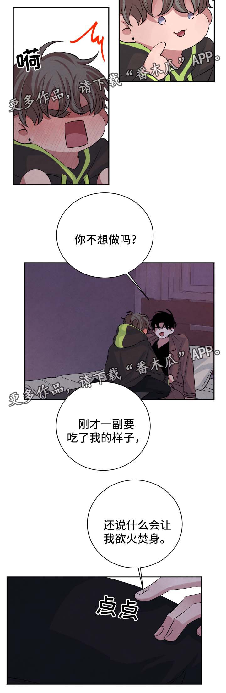 品尝食物的味道有几种感官参与漫画,第47章：我想2图