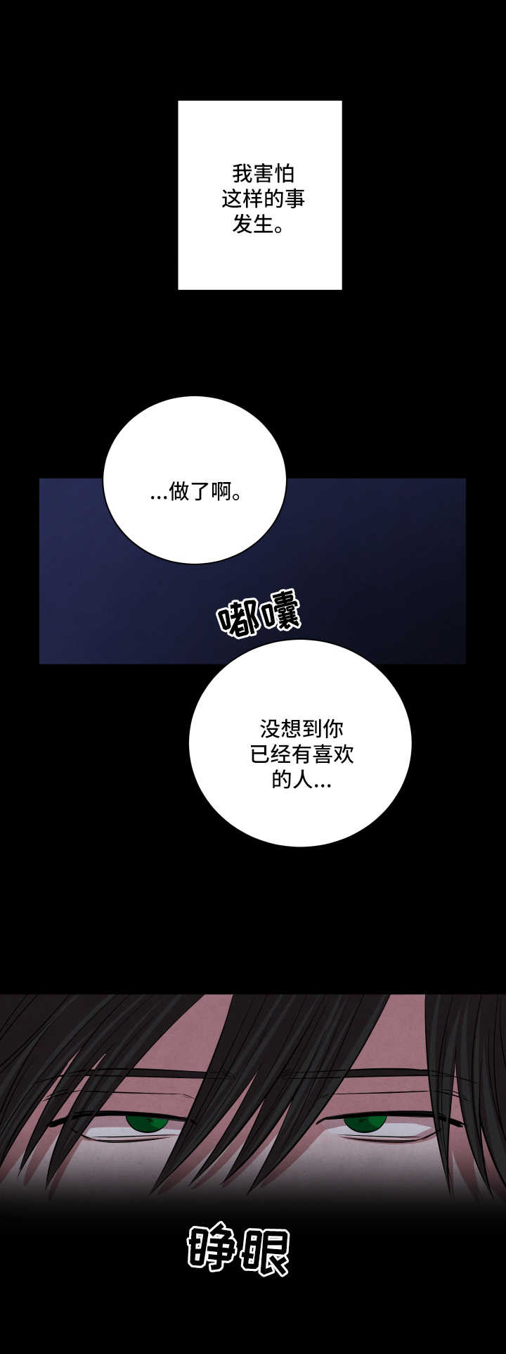 感官味道漫画免费阅读漫画,第59章：害怕2图