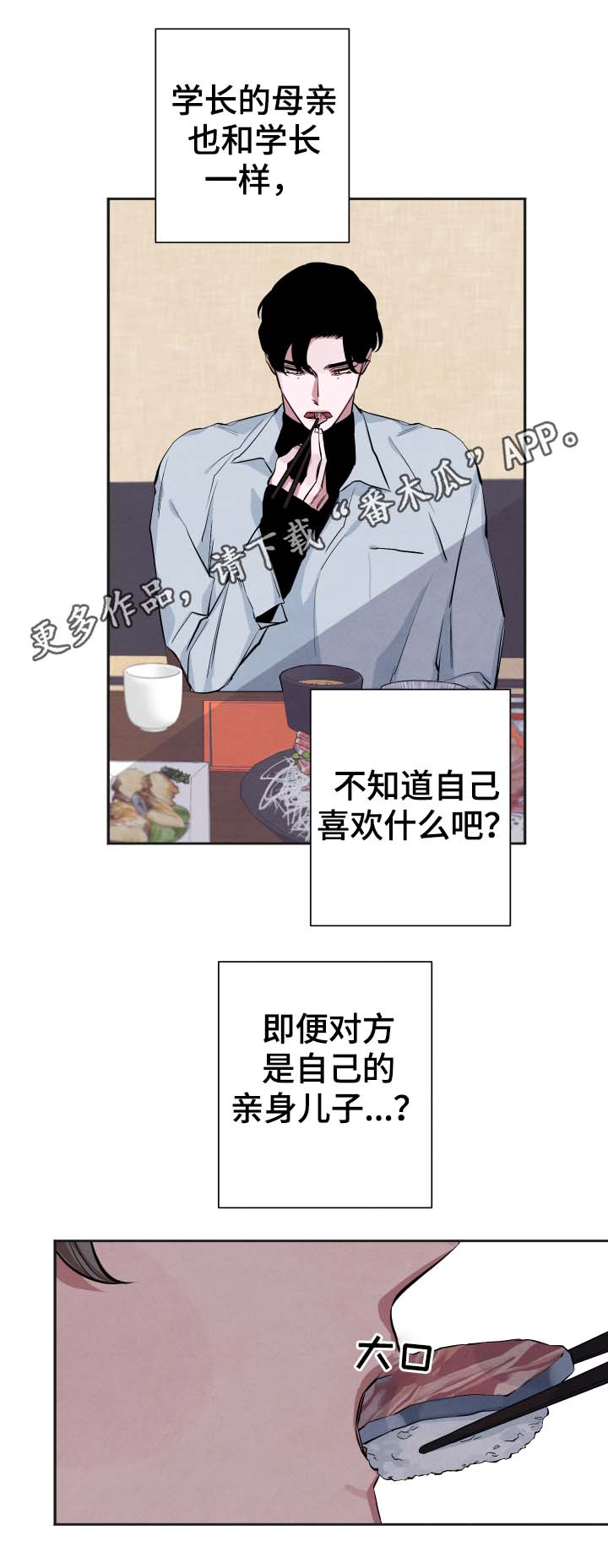 味道的感官漫画,第33章：我还有你2图