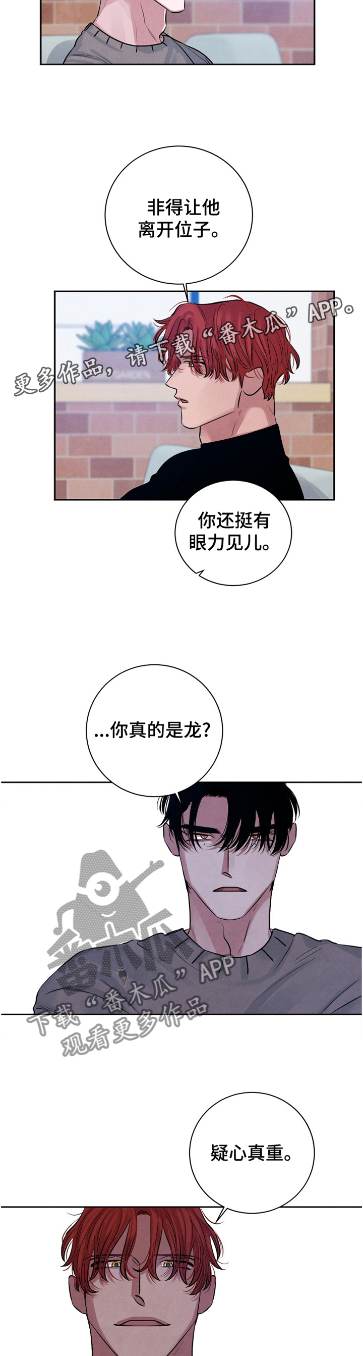 感官味觉瓶漫画,第109章：【番外】一定要幸福2图