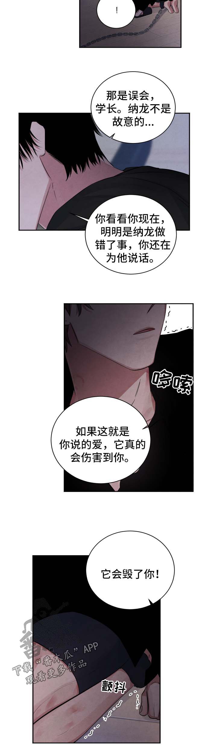 感官味道名词漫画,第80章：逃不出2图