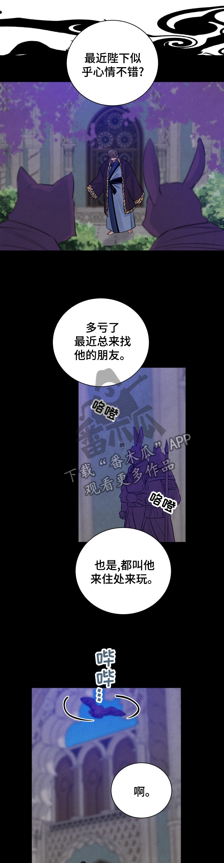 用感官辨别味道漫画,第104章：【番外】阻拦1图