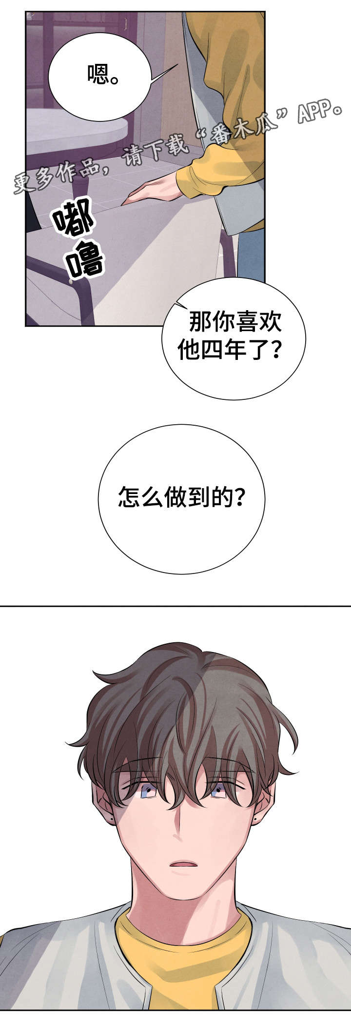 感官先生歌词漫画,第12章：死灰复燃2图