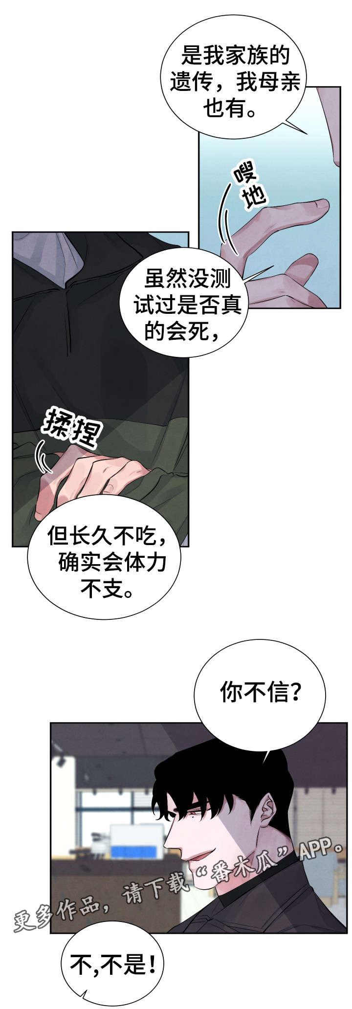 感官过载漫画,第5章：交易2图