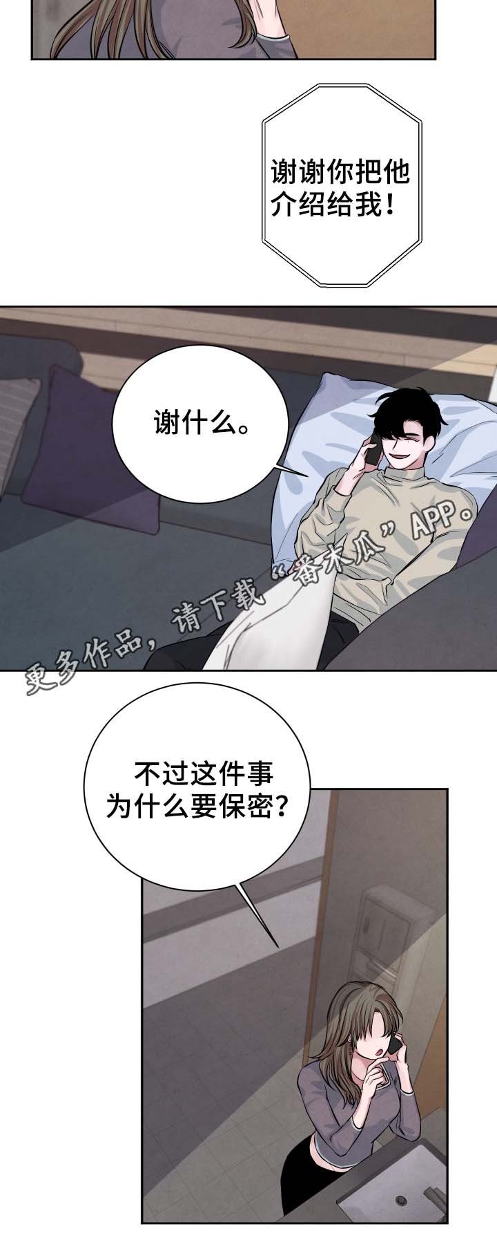 感官味道番木瓜漫画,第27章：独占欲1图