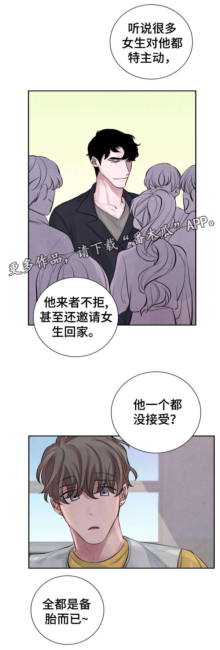 感官酸与甜漫画,第11章：传闻1图