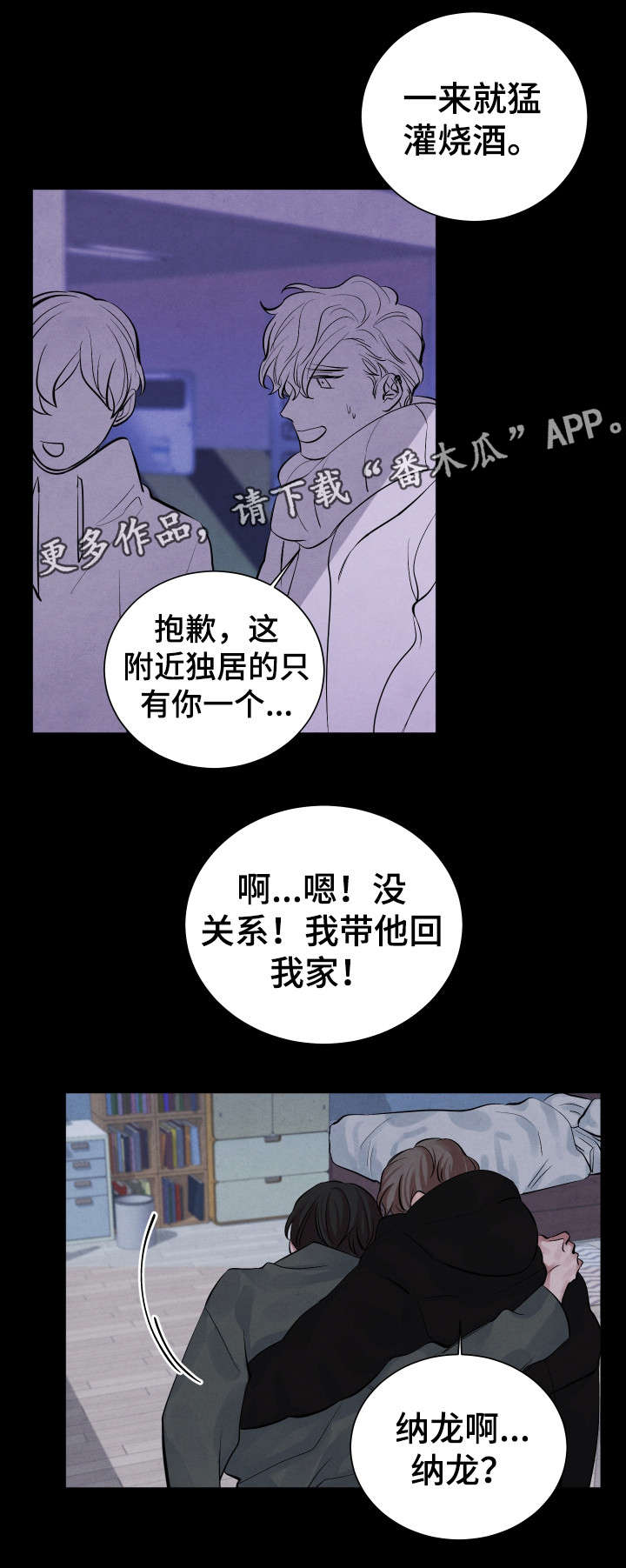 感官先生刘凤瑶漫画,第8章：后悔2图