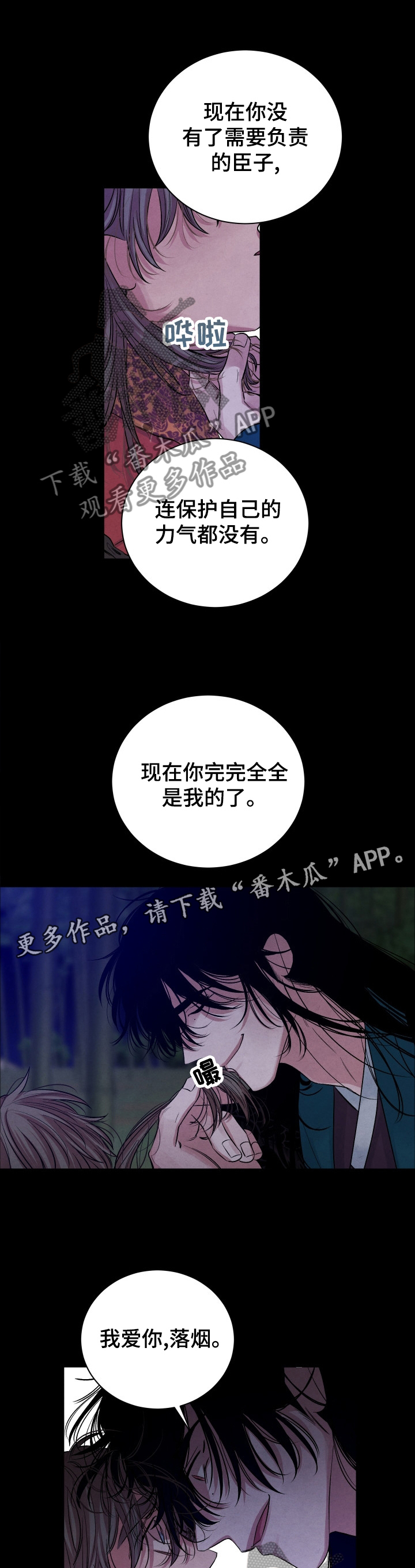 感官训练奇妙的味道漫画,第106章：【番外】偷窥2图