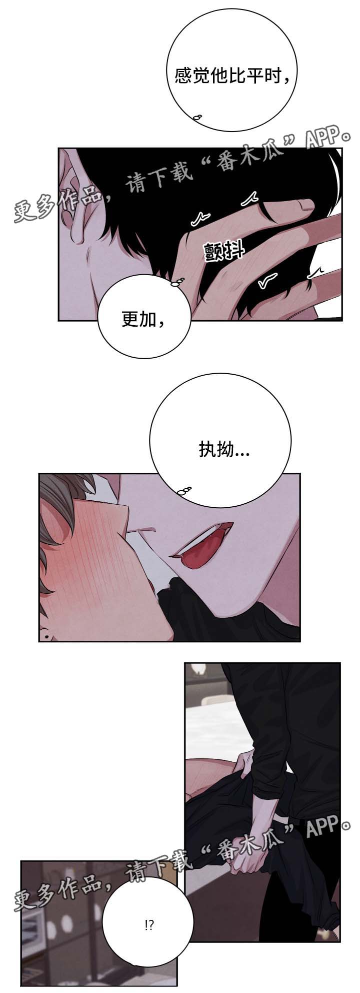 感官食物是什么漫画,第41章：执拗2图