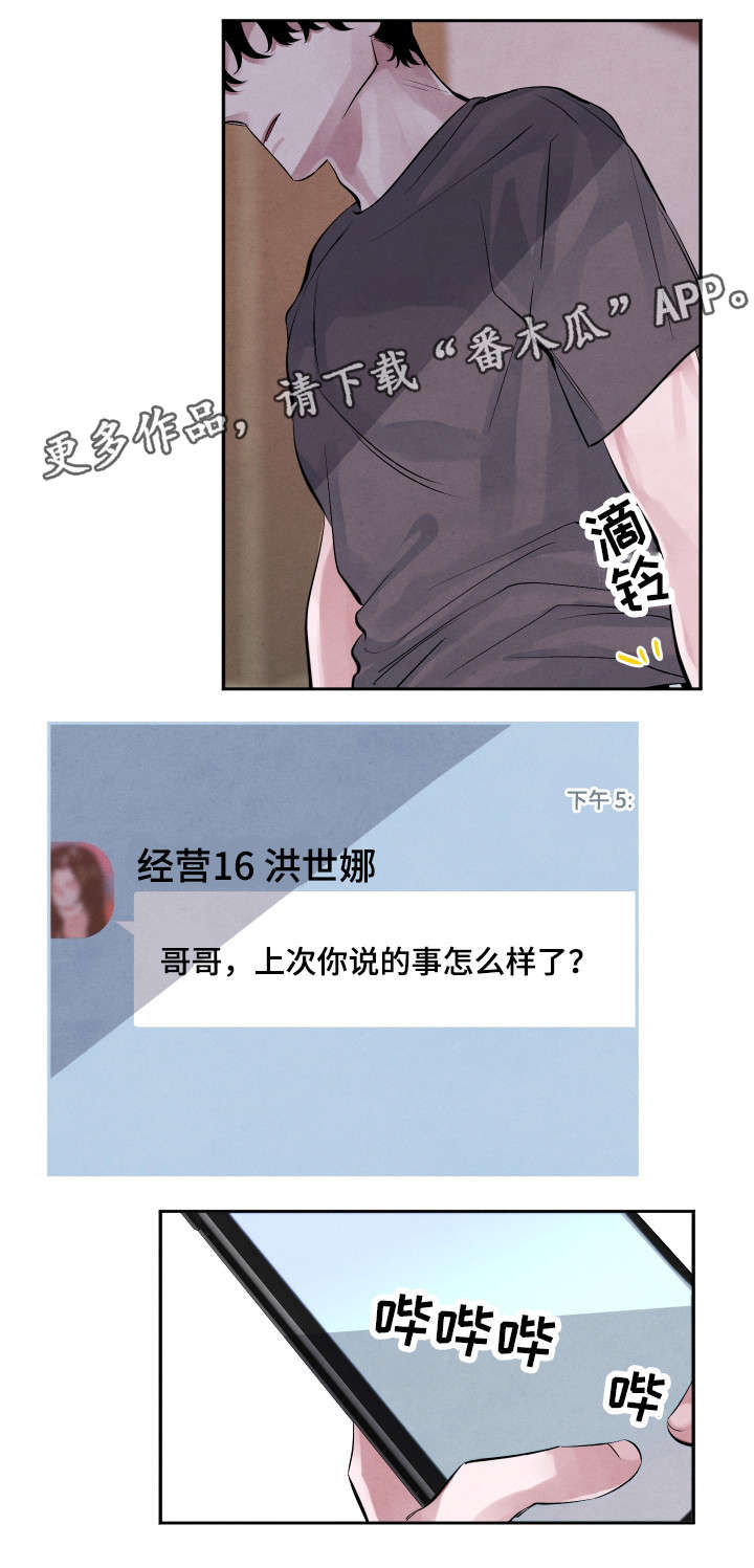 感官先生陈其楠完整版漫画,第25章：你走吧2图