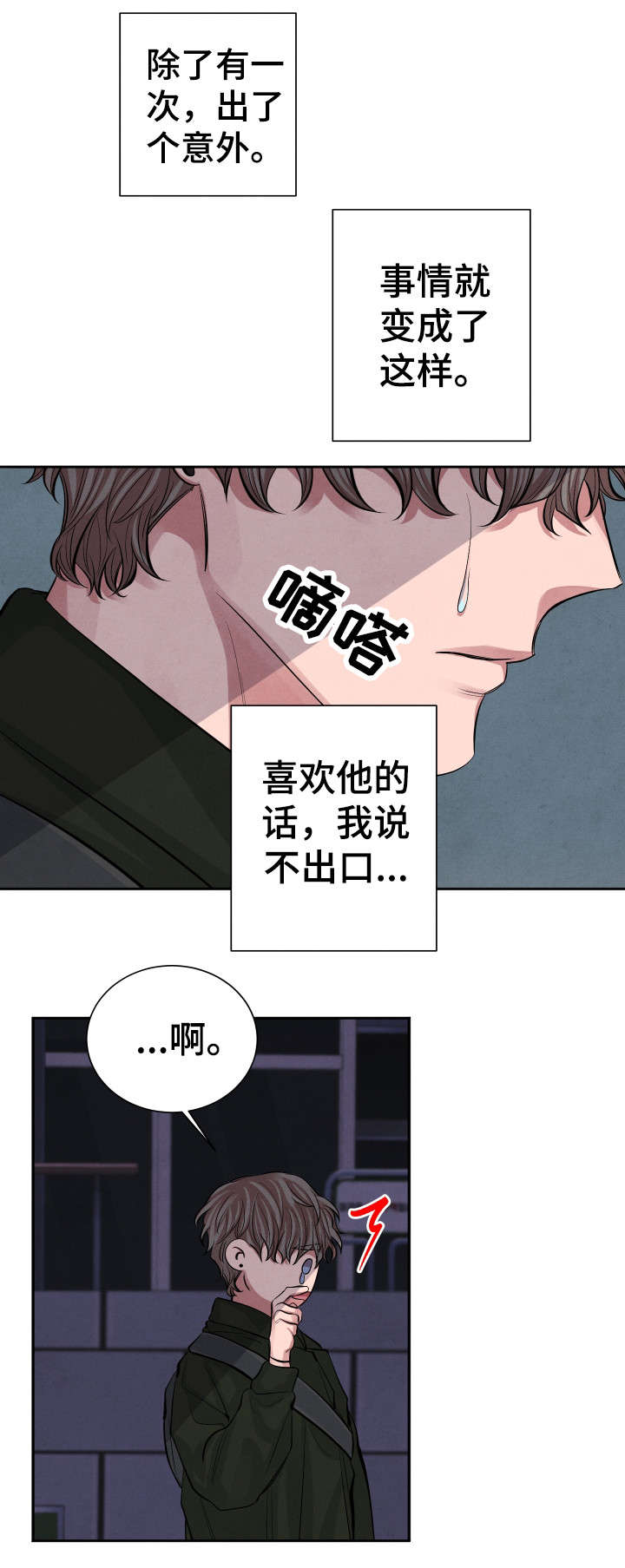 感恩漫画,第2章：怪人2图