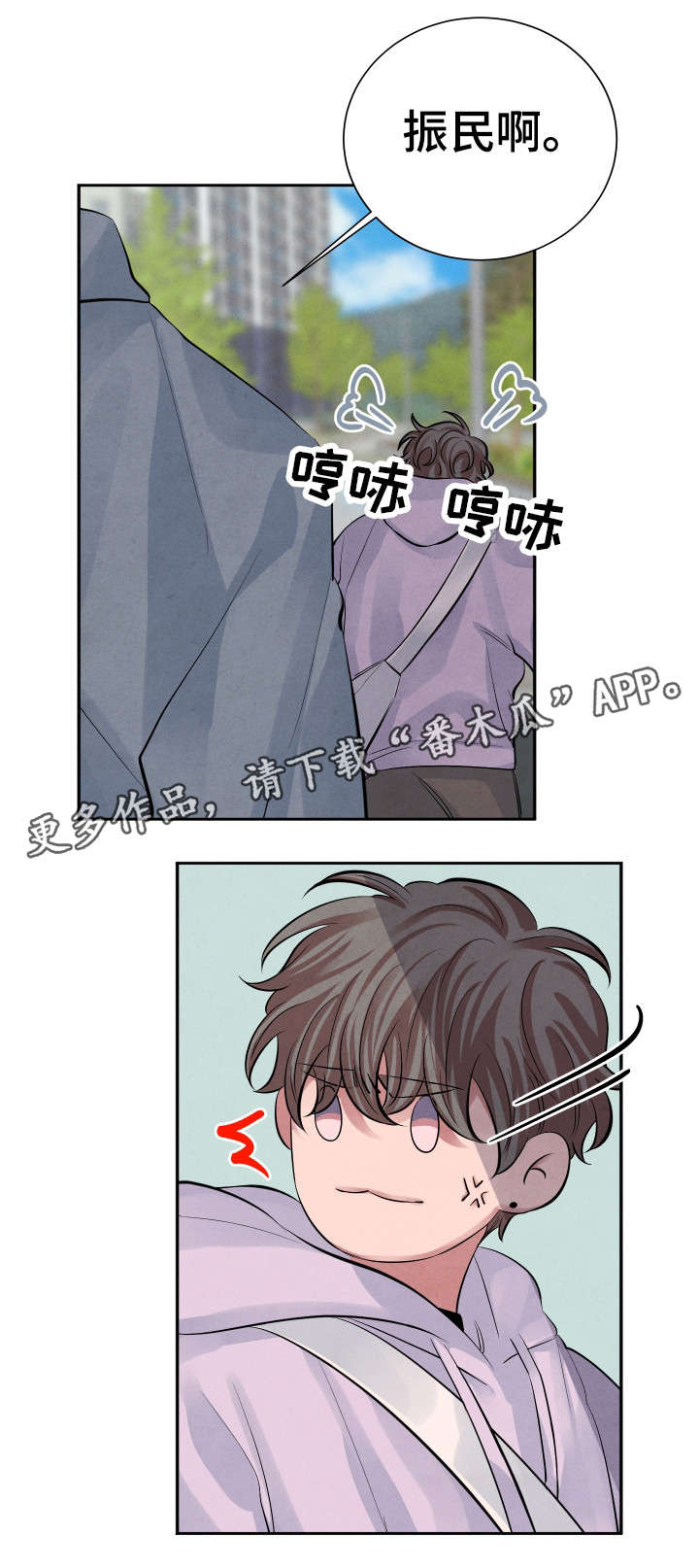 闻到味道的感官漫画,第17章：人渣1图