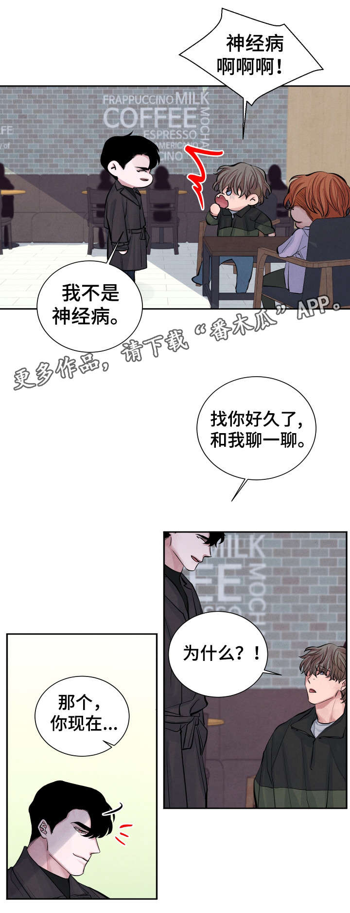 巧克力的味道感官评定漫画,第3章：神经病1图