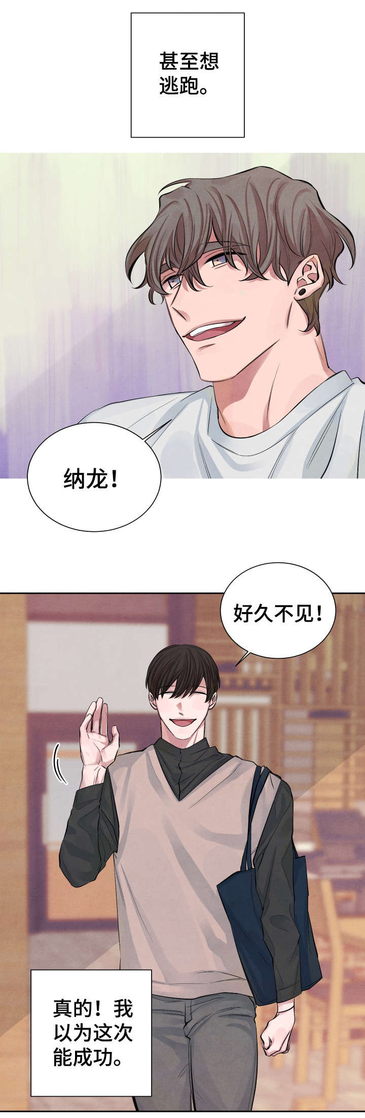 蒂普提克香水感官之水味道怎样漫画,第1章：明天见2图