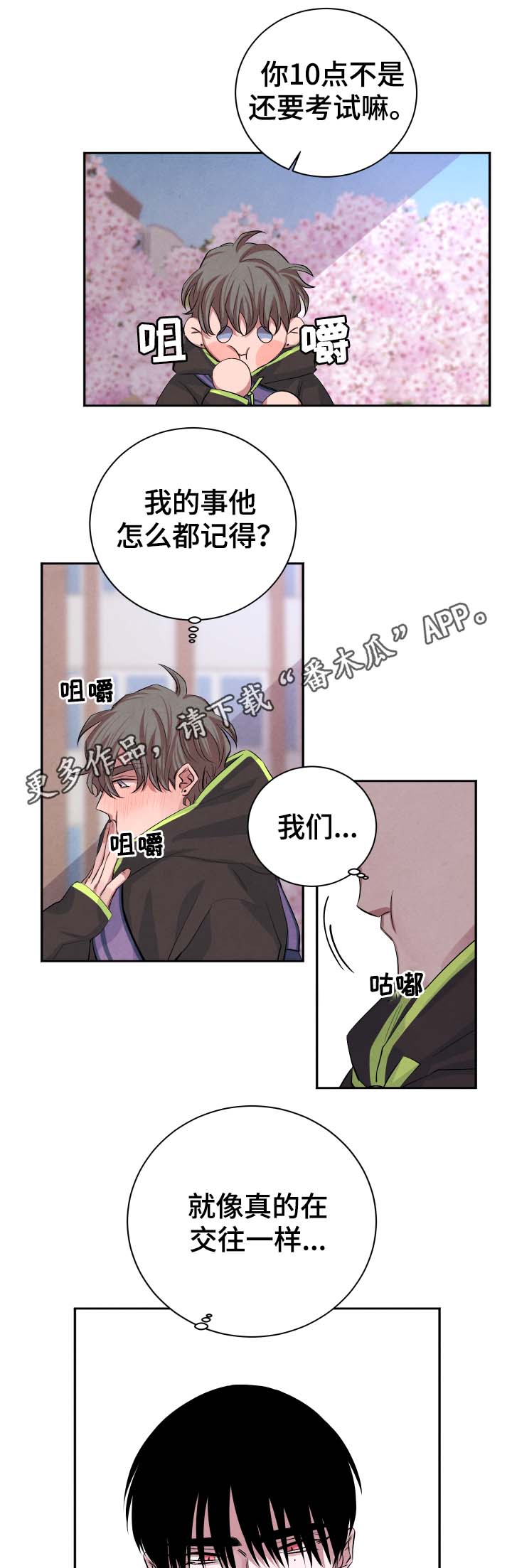 感官气味漫画,第39章：樱花2图