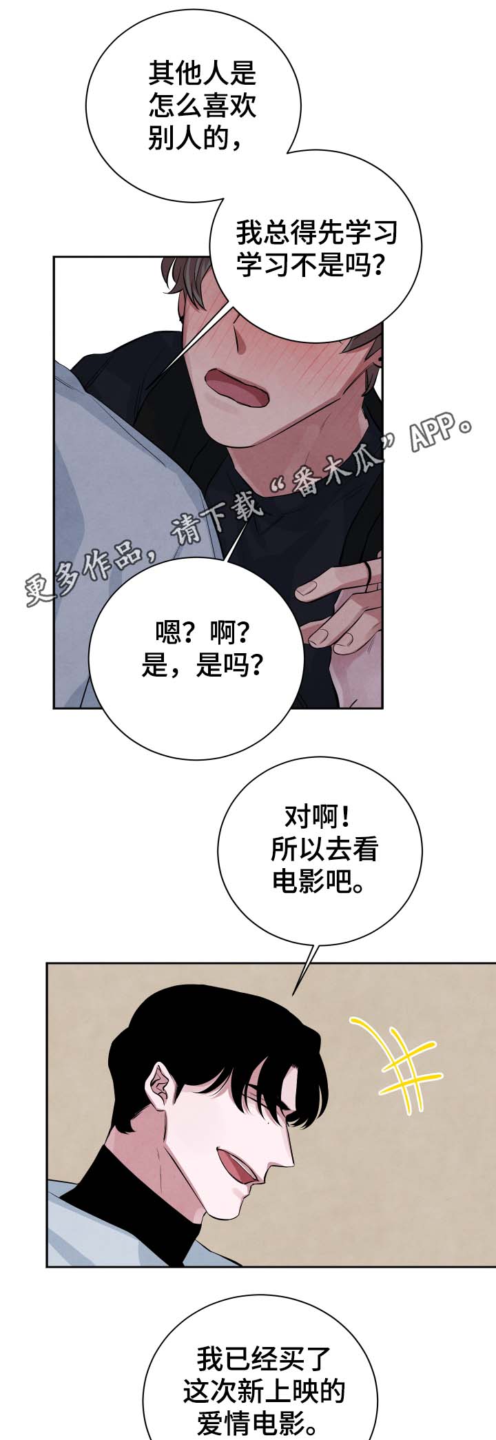 感恩的精辟句子漫画,第34章：看电影2图