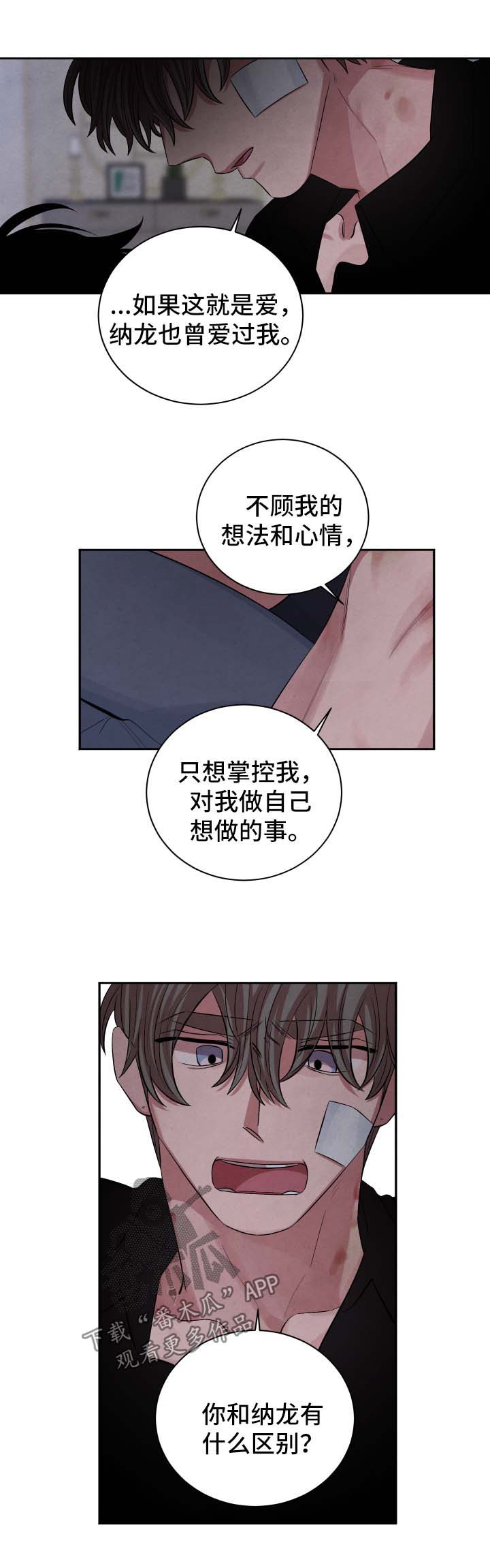 巧克力味道的感官特性漫画,第82章：我只是想救你1图